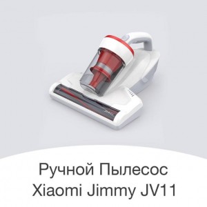 Пылесос Xiaomi Jimmy JV11 в Луганске и ЛНР